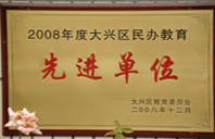 操骚逼贱货操死你视频2008年度先进校